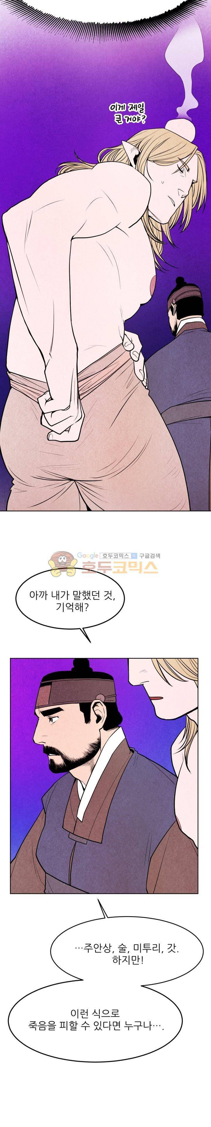 무엇에 쓰는 물건인고? 3화 4