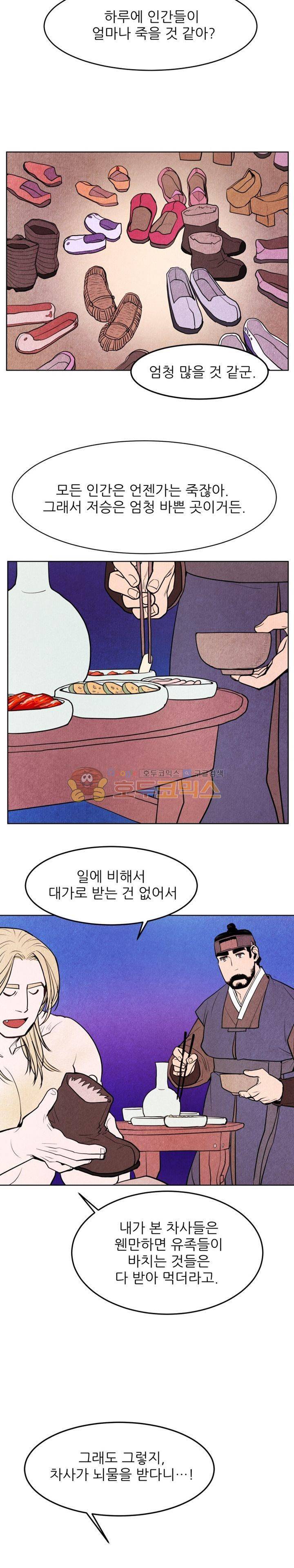 무엇에 쓰는 물건인고? 3화 6