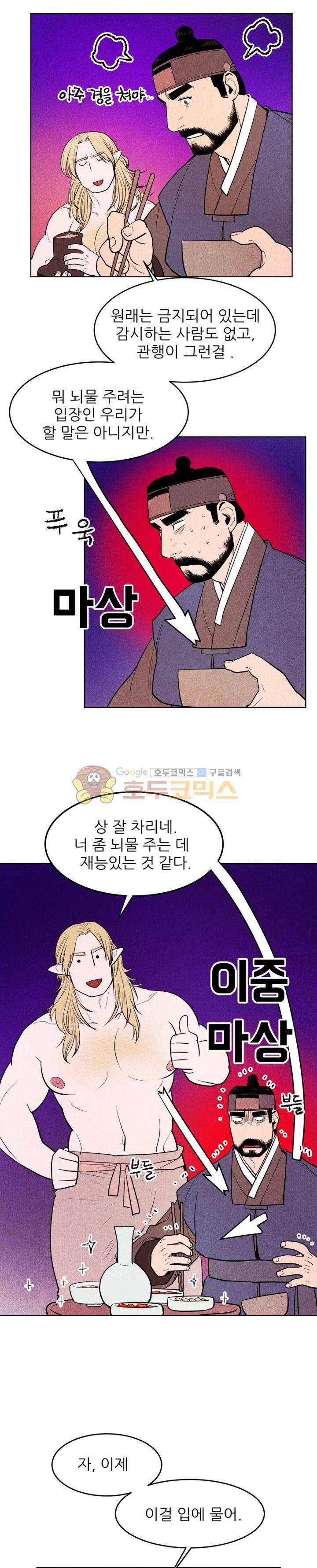 무엇에 쓰는 물건인고? 3화 7