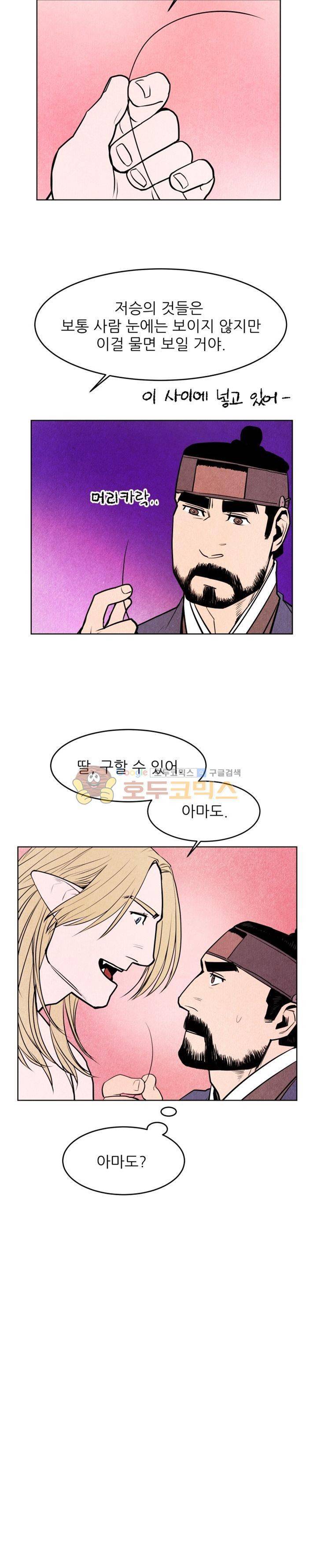 무엇에 쓰는 물건인고? 3화 8
