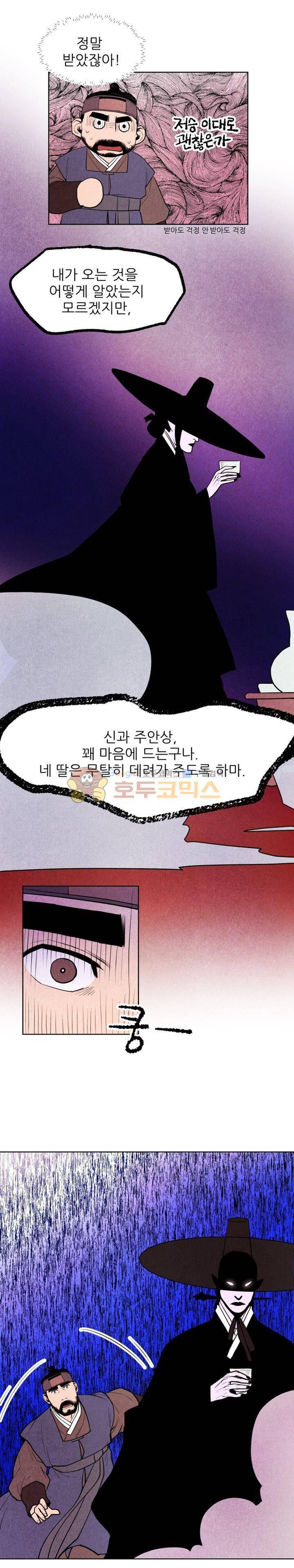 무엇에 쓰는 물건인고? 3화 11