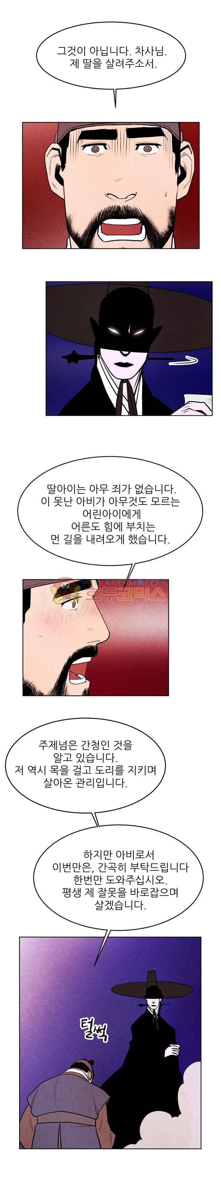 무엇에 쓰는 물건인고? 3화 12