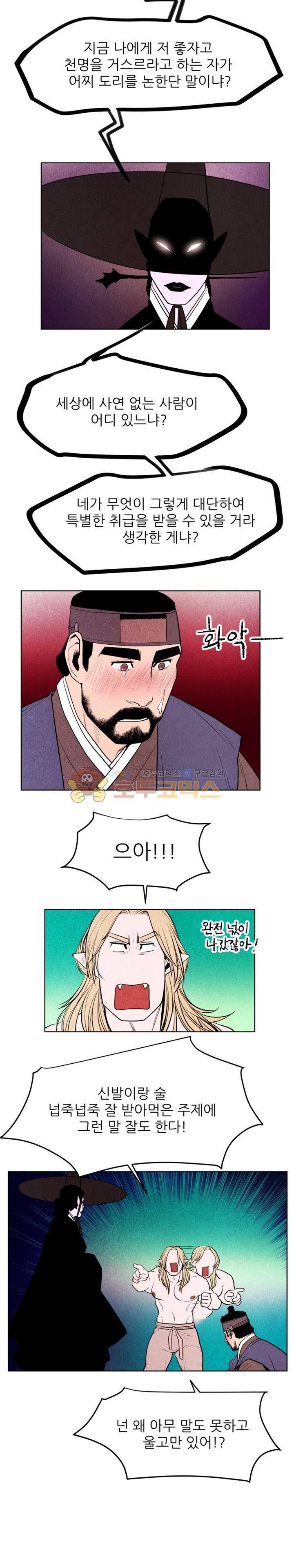 무엇에 쓰는 물건인고? 3화 14