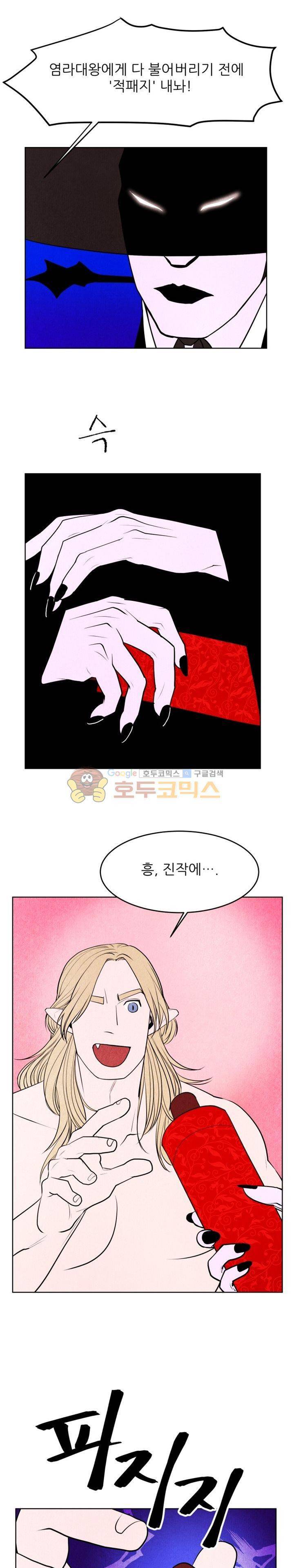 무엇에 쓰는 물건인고? 3화 15