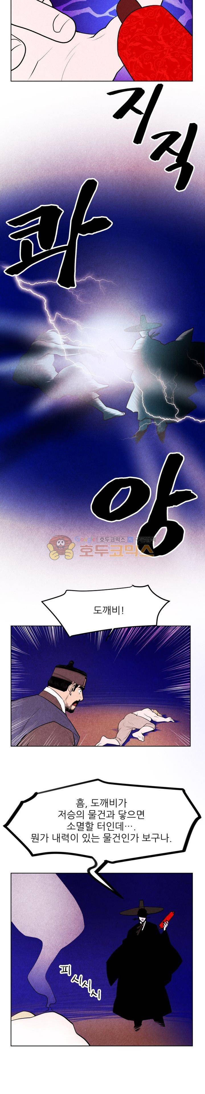 무엇에 쓰는 물건인고? 3화 16