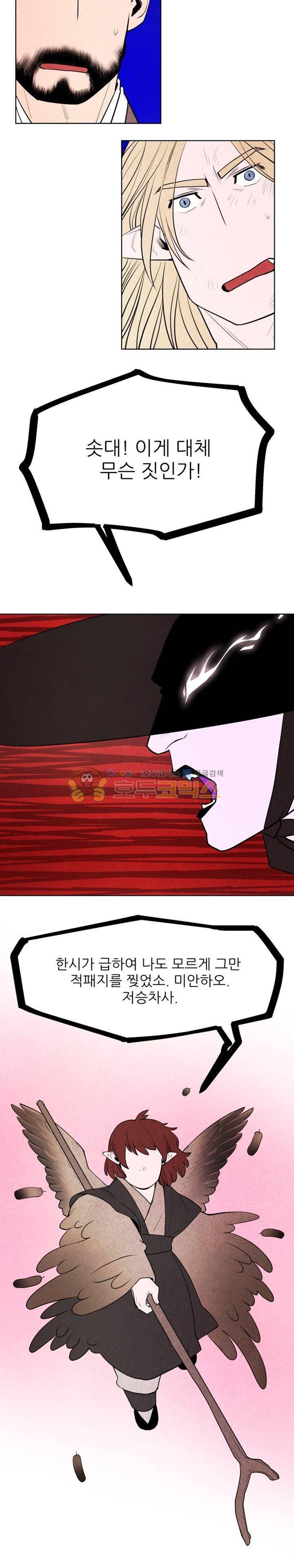 무엇에 쓰는 물건인고? 3화 20