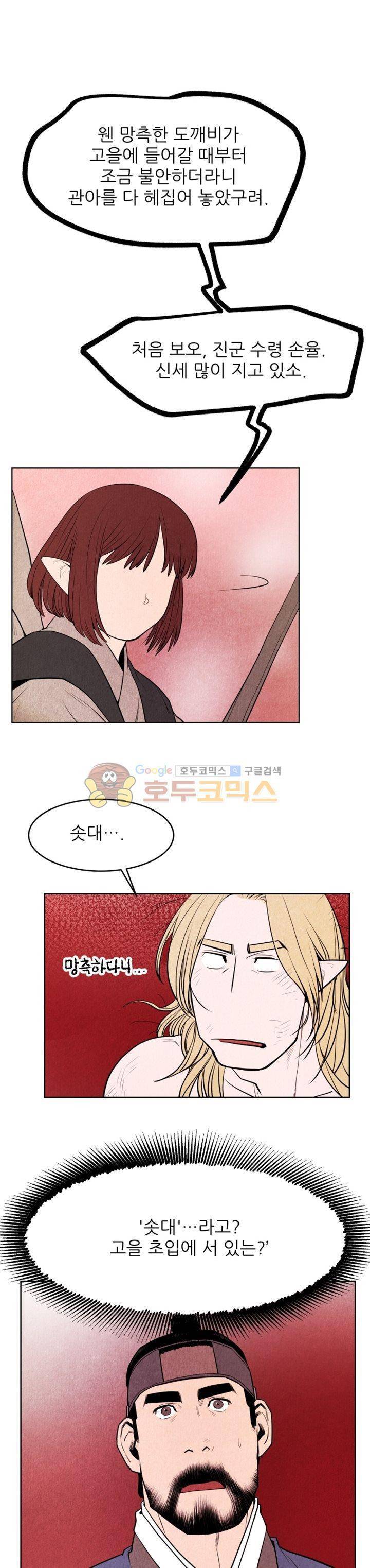 무엇에 쓰는 물건인고? 3화 21