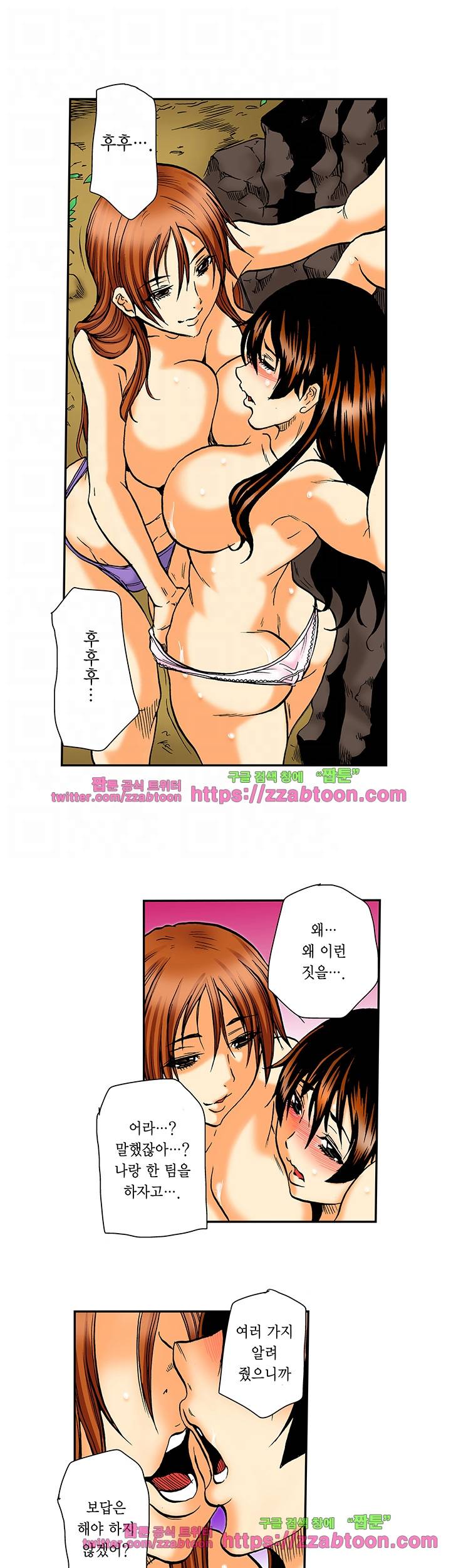 잡히면 덮친다! 능욕 술래잡기 14화 5