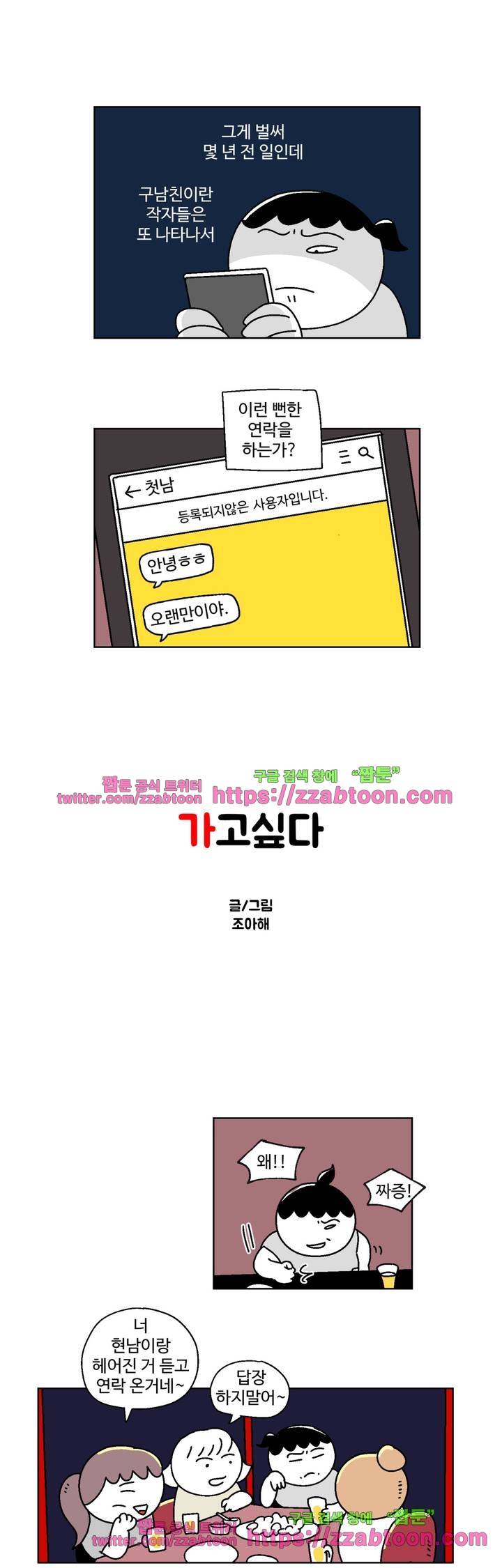 가고싶다 41화 1