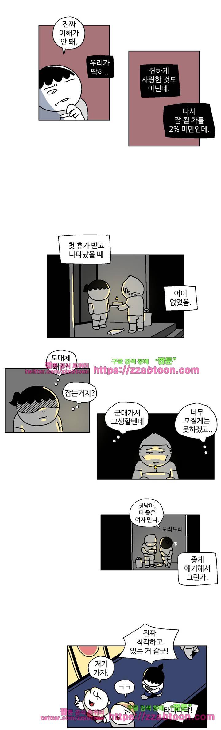 가고싶다 41화 2