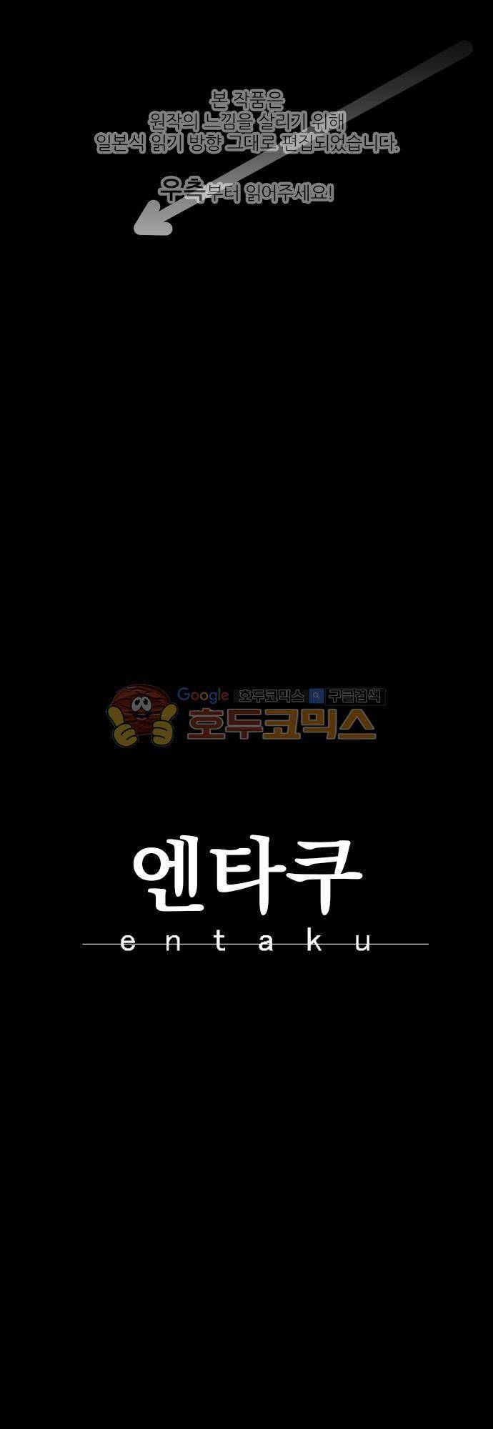 엔타쿠 62화 - 접촉해오는 자 1