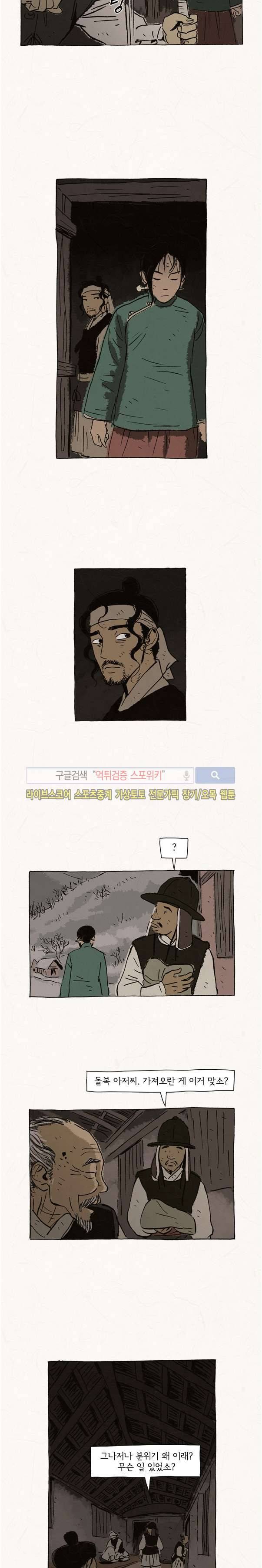 돌아갈 귀 46화 4