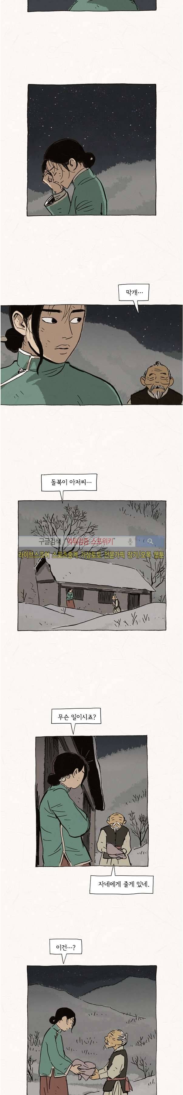 돌아갈 귀 46화 6