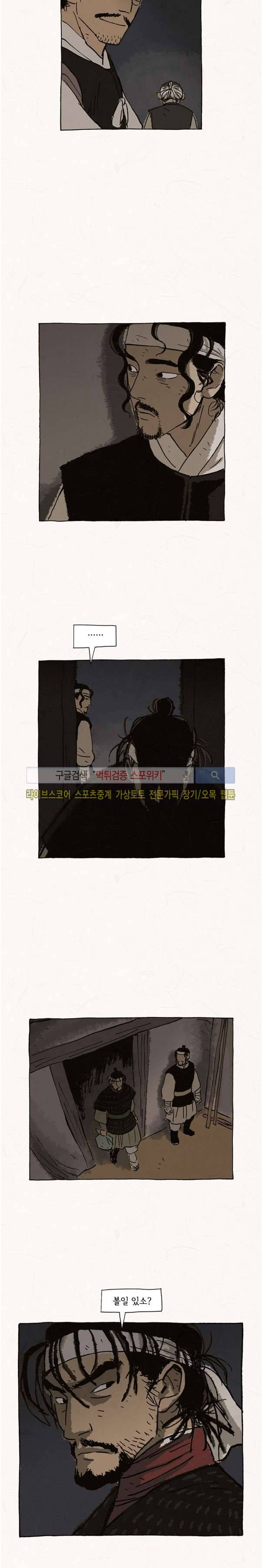 돌아갈 귀 46화 8