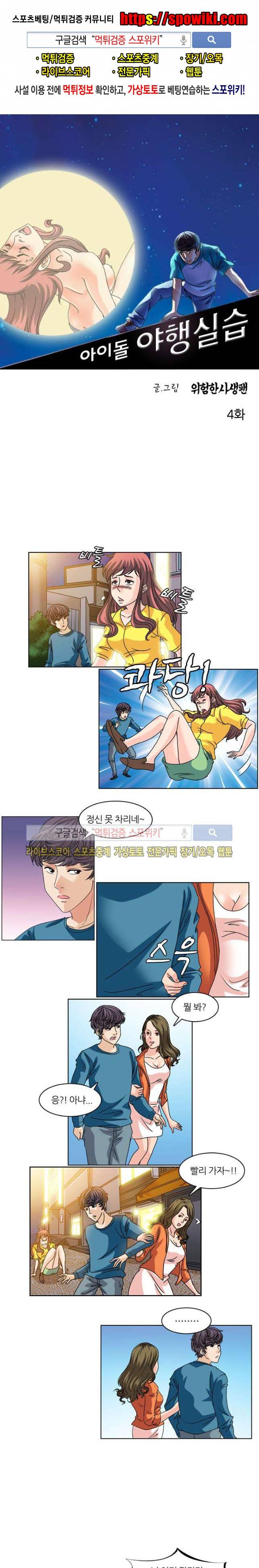아이돌 야행실습 4화 1