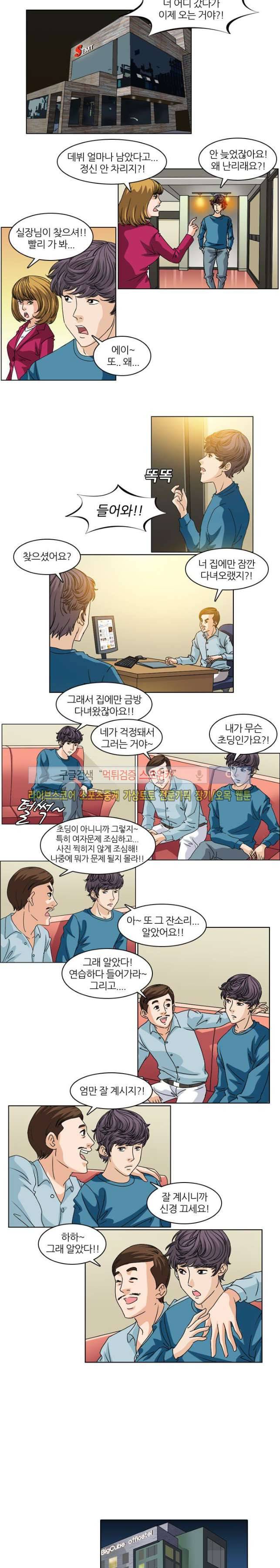 아이돌 야행실습 4화 2