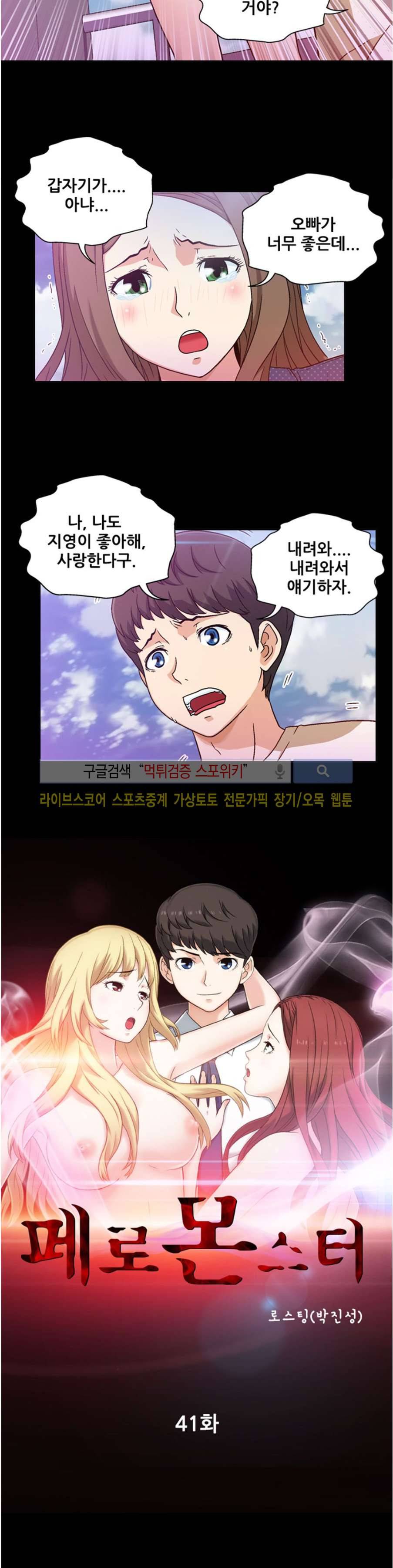 페로몬스터 41화 2