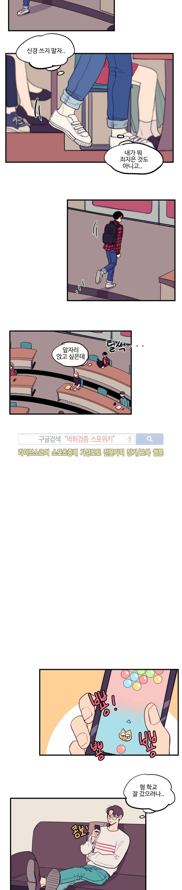 원조교제 아닌데요? 7화 2