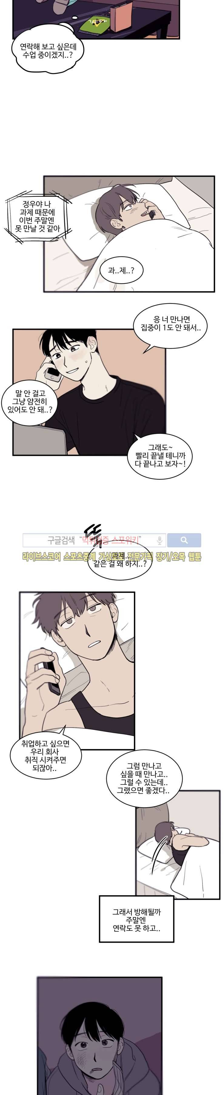원조교제 아닌데요? 7화 3