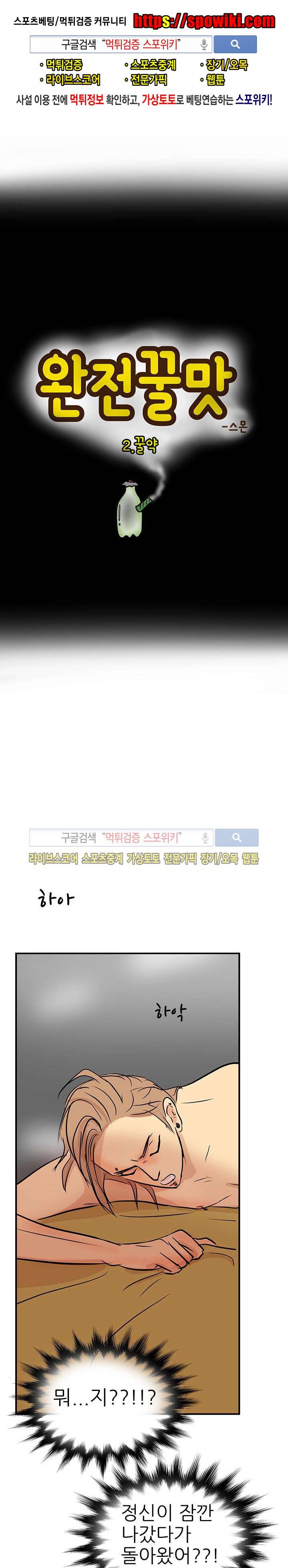완전꿀맛 19화 1