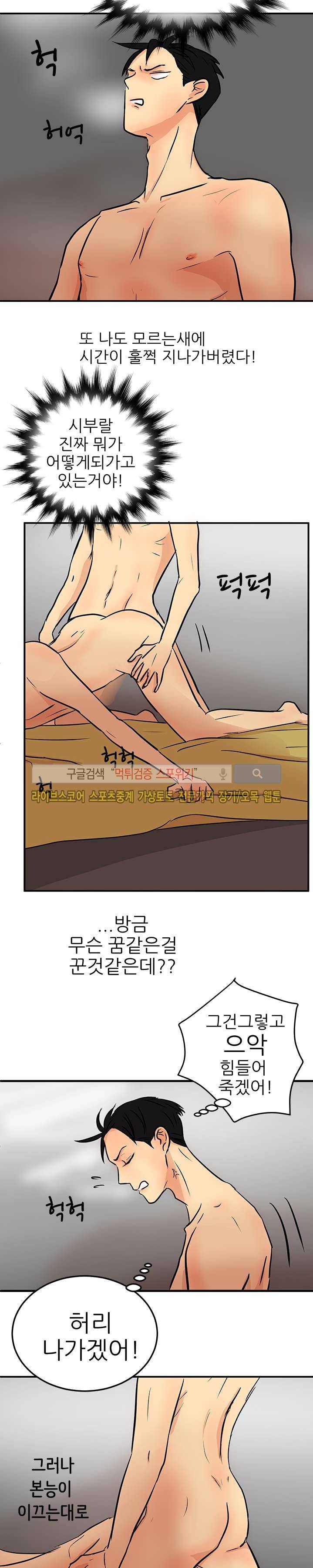 완전꿀맛 19화 2