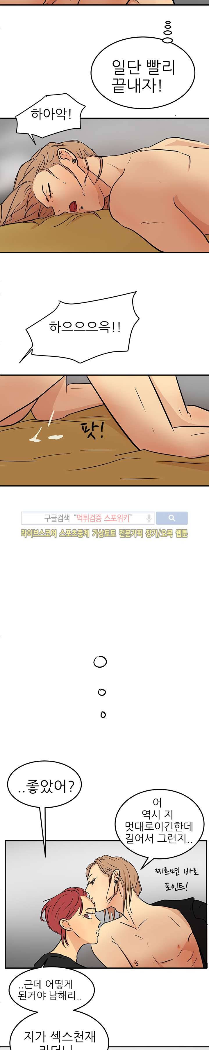 완전꿀맛 19화 3