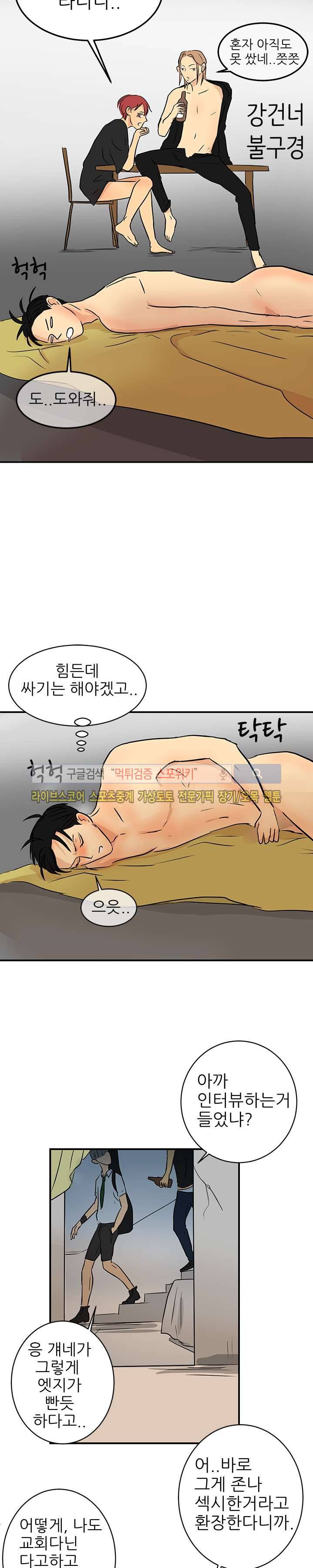 완전꿀맛 19화 4