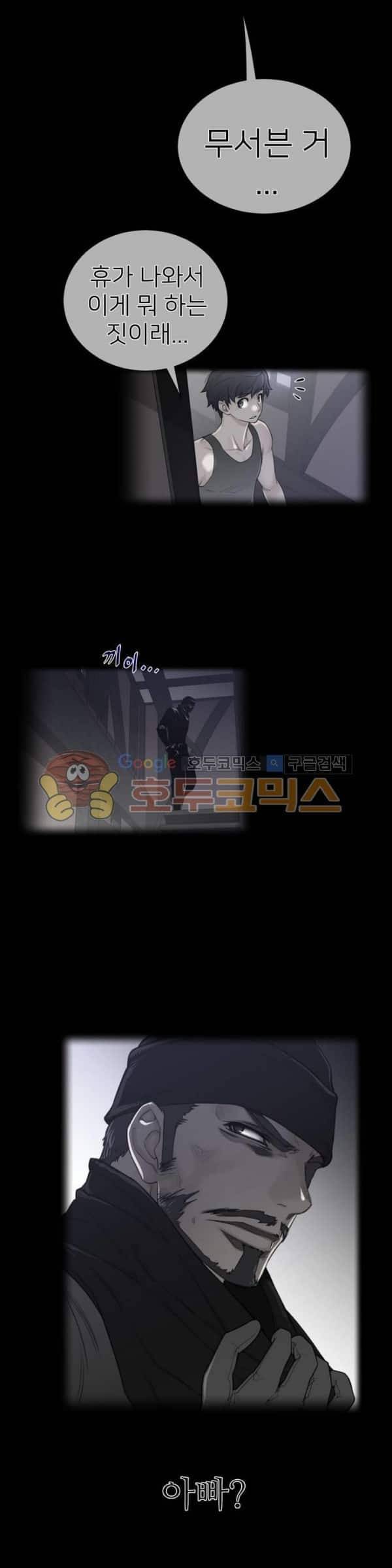 퍼펙트 하프 62화 - 변화의 불길 4
