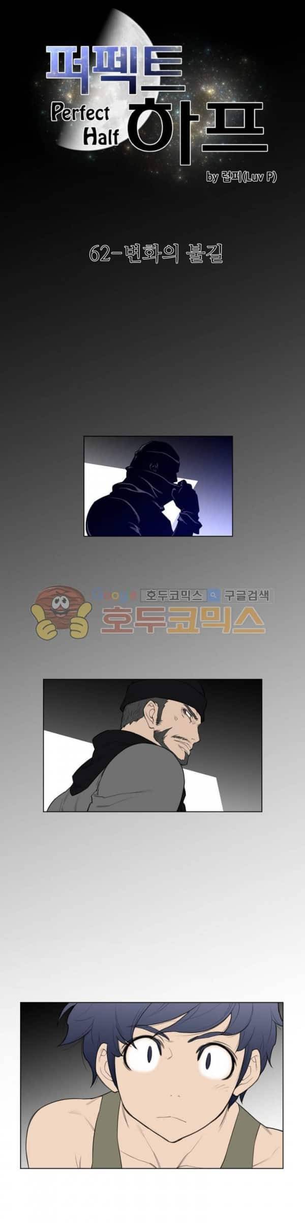 퍼펙트 하프 62화 - 변화의 불길 5