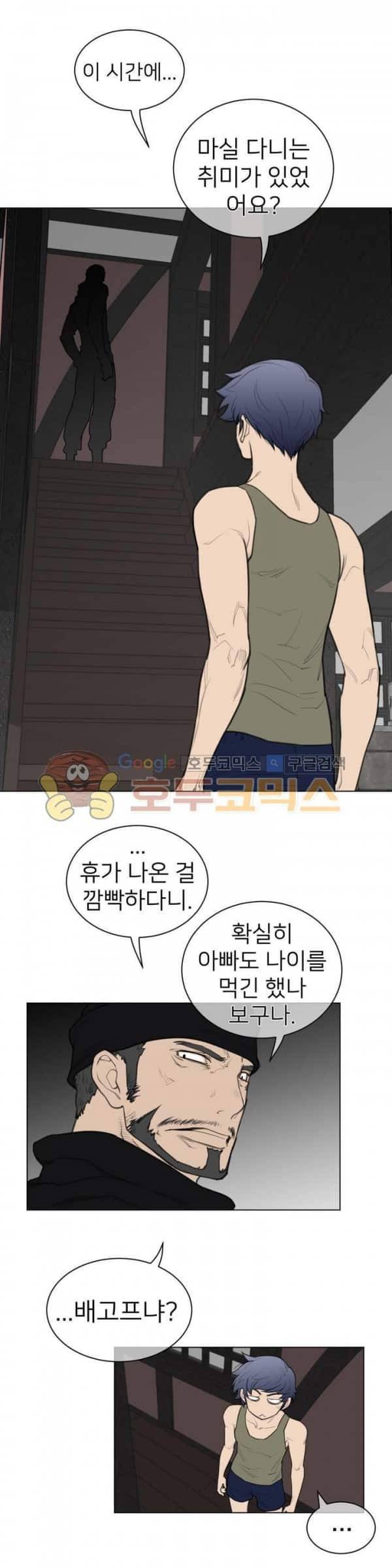 퍼펙트 하프 62화 - 변화의 불길 6