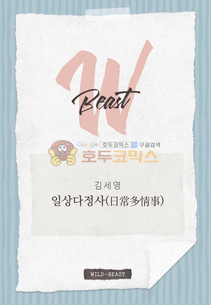 일상다정사 8화 2
