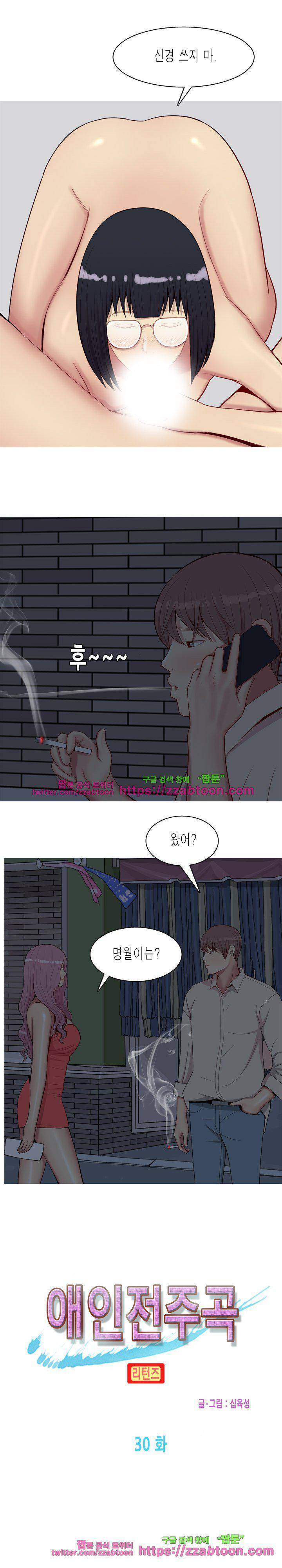 애인전주곡 리턴즈 30화 3
