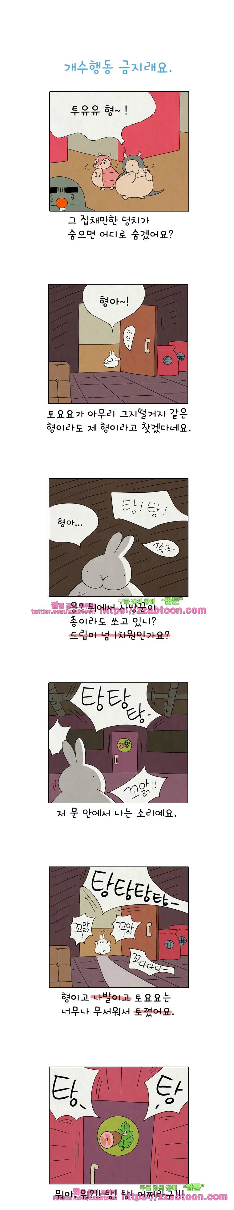 얌얌숲 당근길 토요요 276화. 내 얼굴이 빨개져요. 1