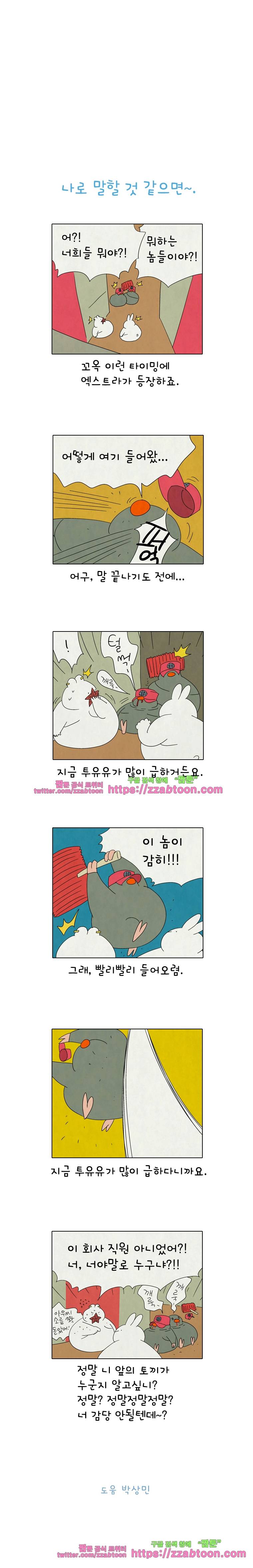 얌얌숲 당근길 토요요 276화. 내 얼굴이 빨개져요. 3