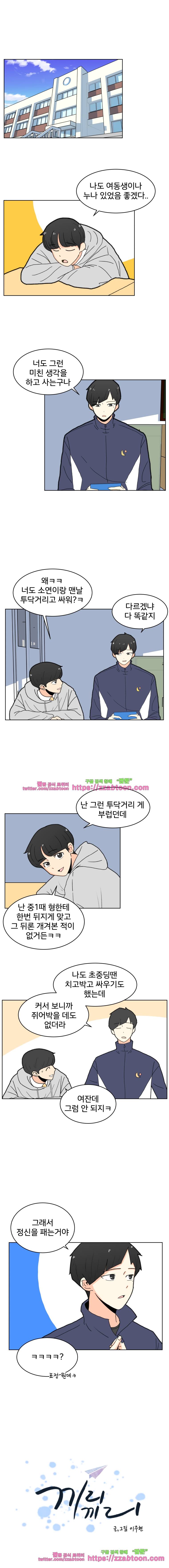 끼리끼리-12. 그래도 좀 컸다고 1