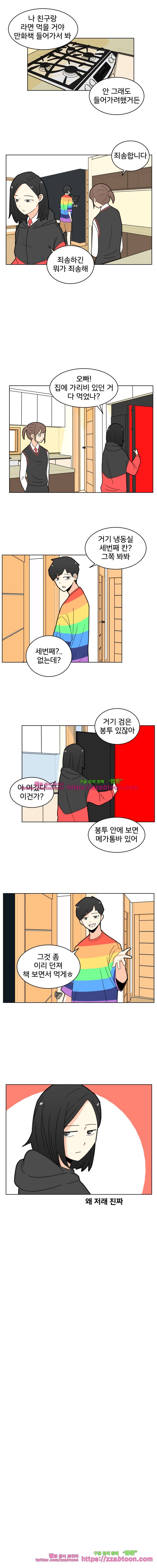 끼리끼리-12. 그래도 좀 컸다고 3