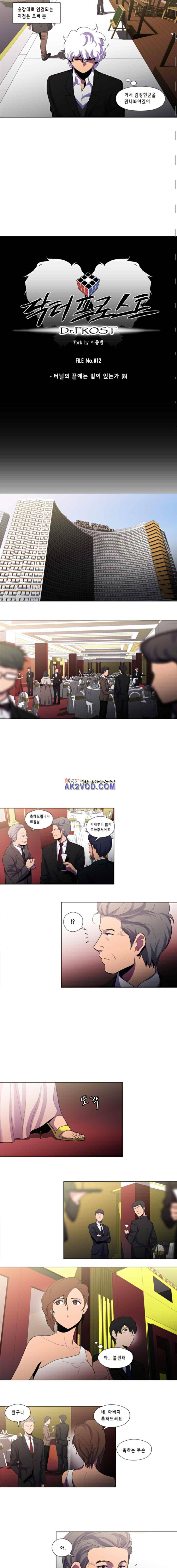 닥터 프로스트 109화 2