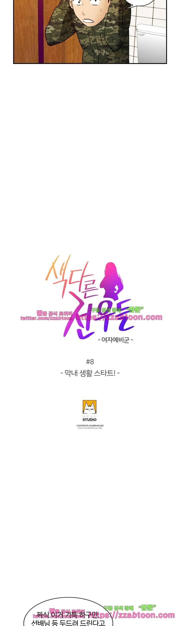 색다른 전우들 8화 4