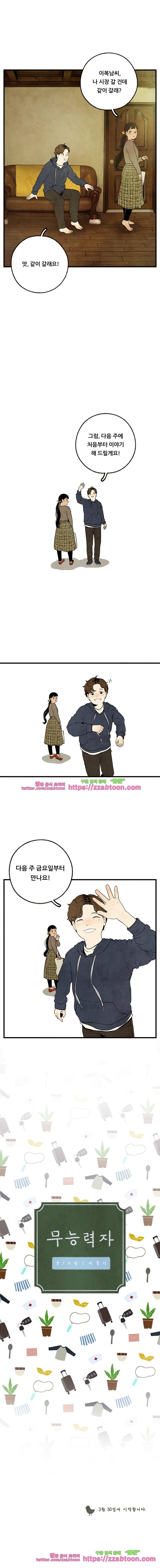 무능력자예고편 4