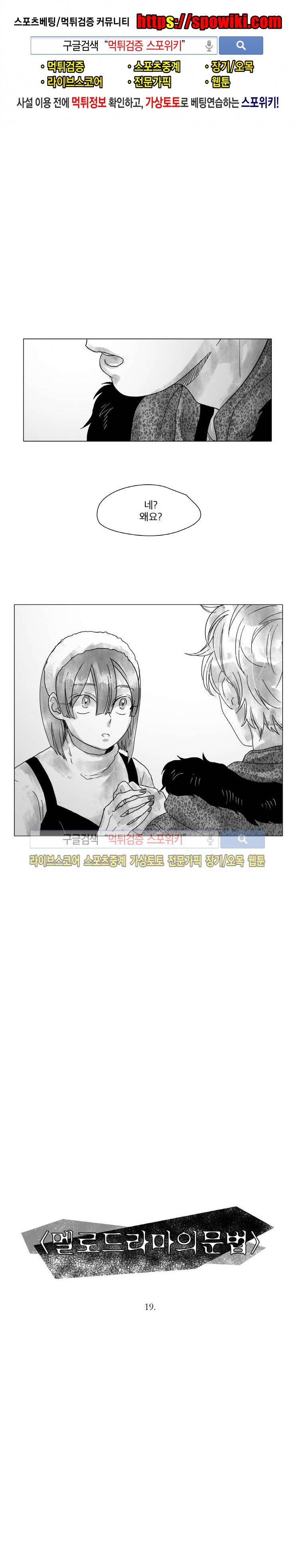 멜로드라마의문법 19화 1
