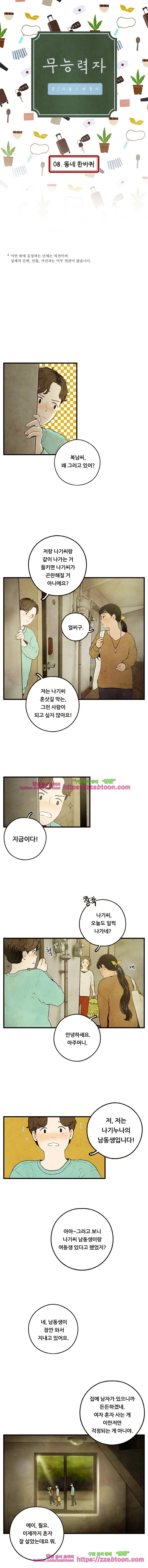 무능력자 8화 동네 한바퀴 1