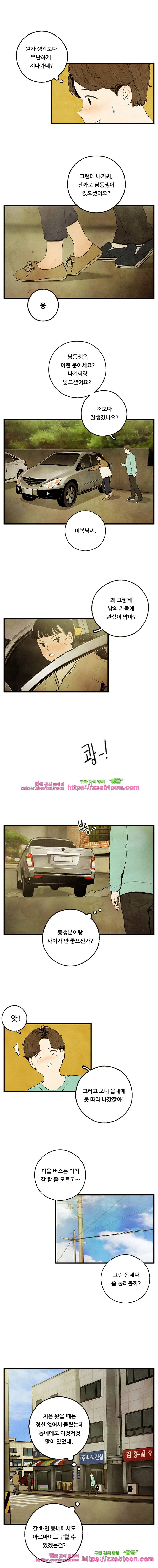 무능력자 8화 동네 한바퀴 2