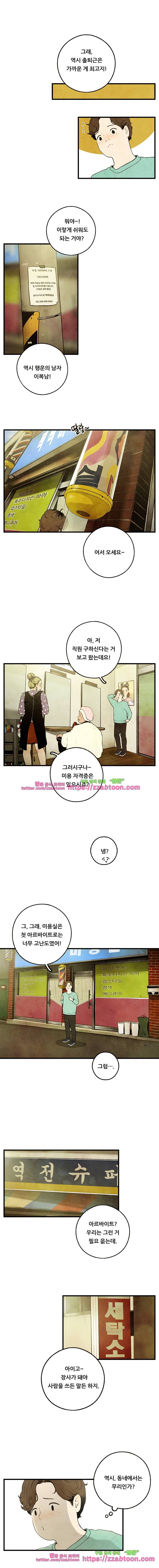 무능력자 8화 동네 한바퀴 3