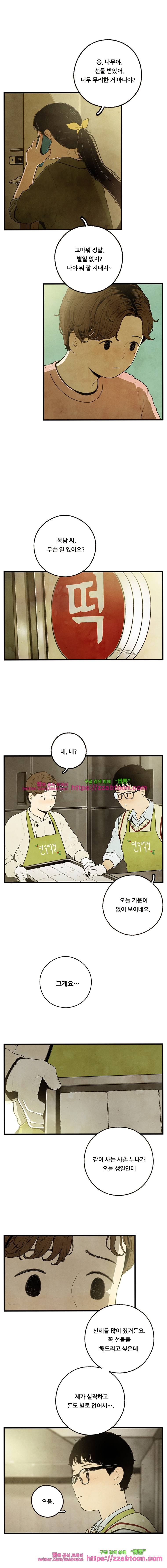 무능력자 11화 소나기의 생일 2