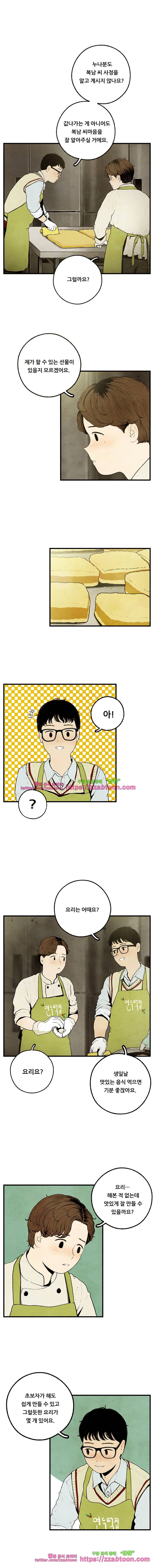 무능력자 11화 소나기의 생일 3