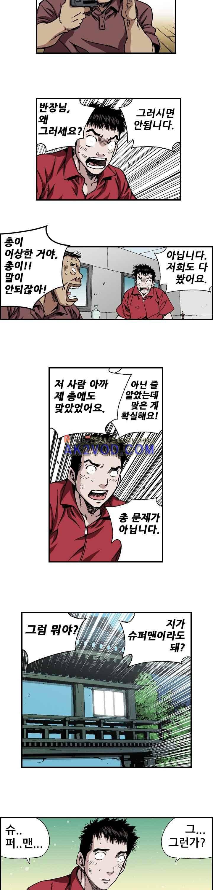 강철강 21화 2