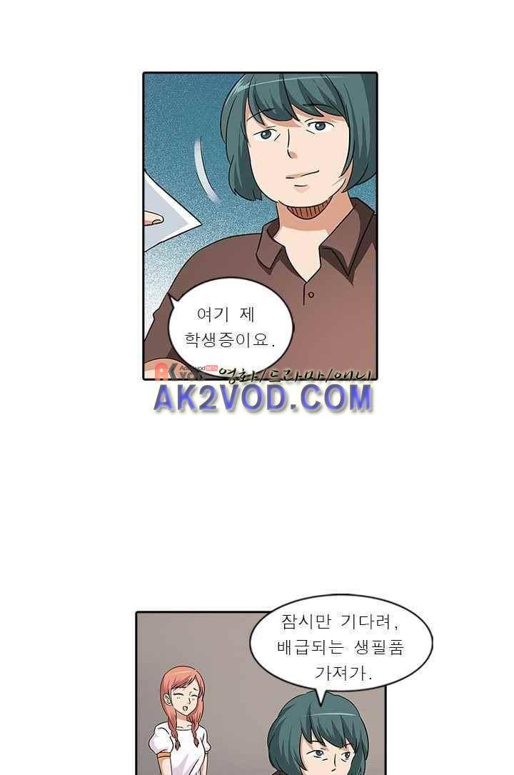 여학생 기숙사 3화 16