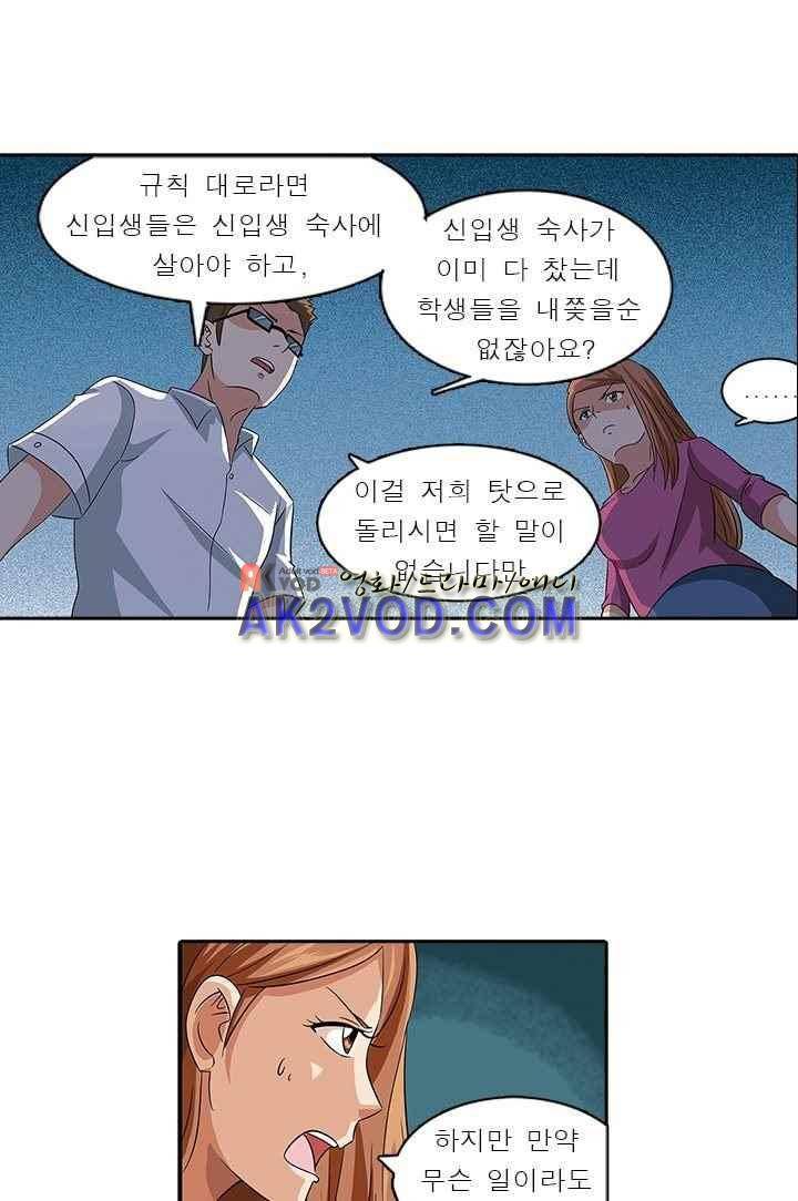 여학생 기숙사 3화 36