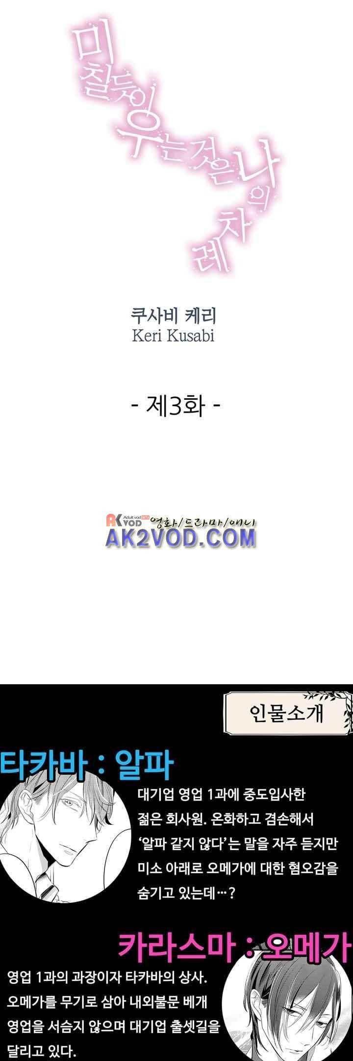 미칠듯이 우는 것은 나의 차례 3화 1