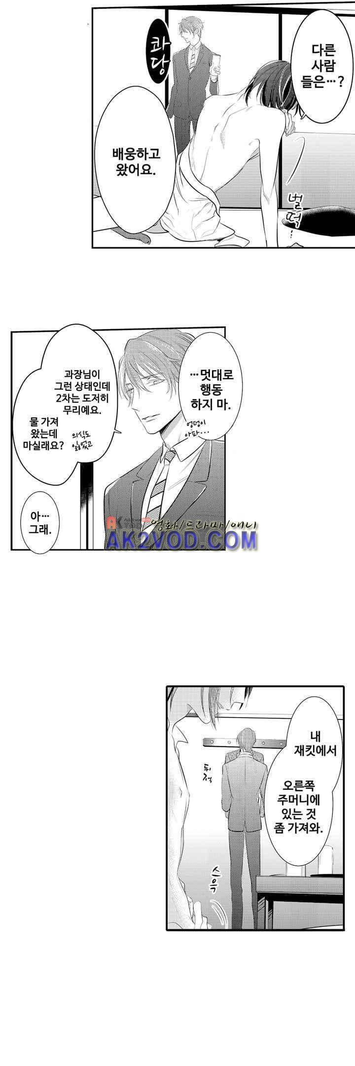 미칠듯이 우는 것은 나의 차례 3화 3